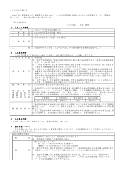 平第五小学校北側法面補修工事(PDF文書)
