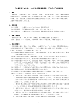 H28 実施要領（PDF形式 269キロバイト）