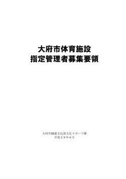募集要領(ファイル名：boshuyoryo サイズ：310.06KB)