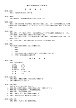 電友会会則（PDF