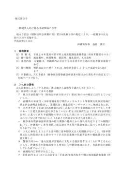 （昭和22年法律第67号）第234条第1