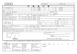 妊娠届出書 - 小美玉市