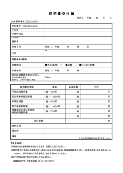 証明書交付願