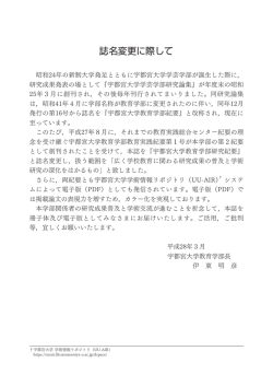 見る/開く - 宇都宮大学 学術情報リポジトリ（UU-AIR）