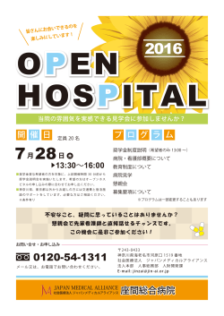 看護学生を対象としたオープンホスピタル - 座間総合病院