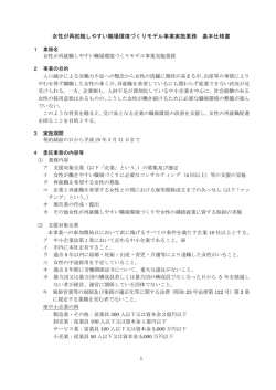 女性が再就職しやすい職場環境づくりモデル事業実施業務 基本仕様書