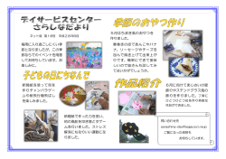 梅雨に入り過ごしにくい季 節となりましたが、この季 節ならでのイベントを