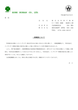 一部報道について