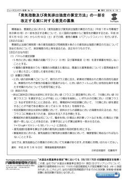 「臭気指数及び臭気排出強度の算定方法」の一部を 改正