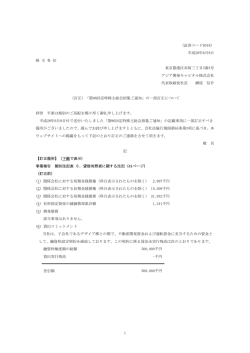 （訂正）「第96回定時株主総会招集ご通知」の一部訂正について