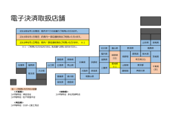 電子決済取扱店舗 - 珈琲所コメダ珈琲店