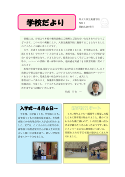 学校だより - 福島県立大笹生養護学校