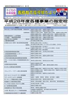 釧路教育局義務教育指導班だより 第3号 平成 28 年6月7日 編集・発行