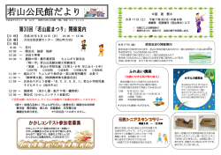 若山公民館だより