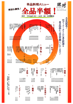 ～ サ ラ ダ ～ ～ 寿 司 ～ ～ 揚 げ 物 ～ ～ 焼 物 ～ ～ 干 物 ～ ～ 蒸 物