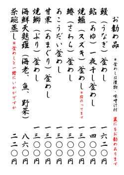 一 夜 干 し 釜 め し 一 四