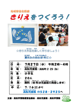： 7月27日（水） 午後2時～4時