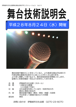 平成28年8月24日（水）開催