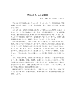 花には水を、人には言葉を