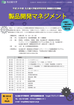 製品開発マネジメント 製品開発マネジメント