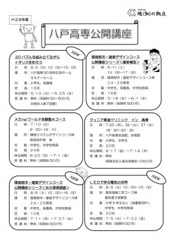 公開講座一覧