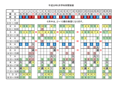 来月の学科時間割表