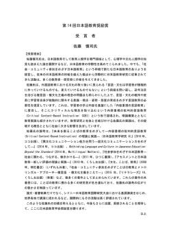 奨励賞：佐藤慎司 - 日本語教育学会