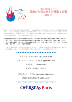 国連から見た日本の報道と表現 の自由