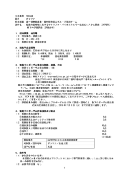 公示番号：160344 国名 ：ボツワナ 担当部署：農村開発部農業・農村開発