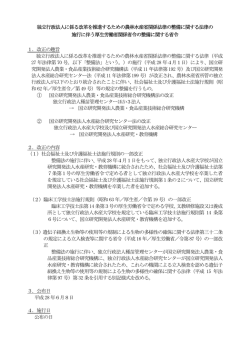 概要（省令第108号）