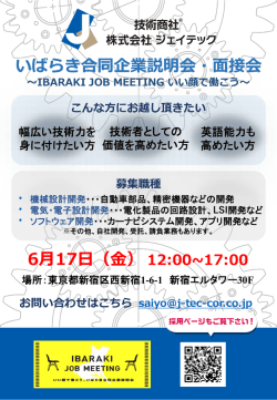 合同企業説明会へ出展