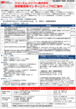 募集要項