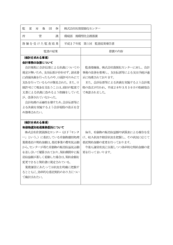 （平成28年6月 公表）【 PDFファイル：56.7KB 】