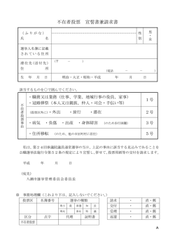不在者投票 宣誓書兼請求書