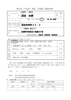 （不在者）投票宣誓書（兼請求書）記入例（PDF：143KB）