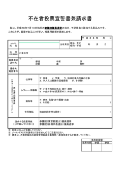 不在者投票の方の宣誓書のダウンロードはこちら（PDF：35KB）