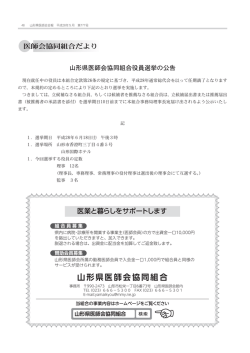 医師会協同組合だより