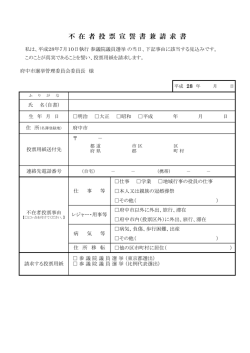 不 在 者 投 票 宣 誓 書 兼 請 求 書