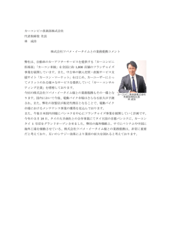 カーコンビニ倶楽部株式会社との業務提携について