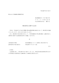 株式併合に関する公告