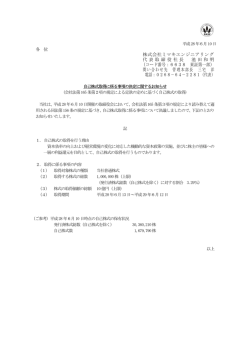 株式会社ミマキエンジニアリング 代 表 取 締 役 社 長 池 田 和 明 （コード