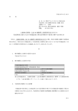 上海株式指数・上証 50 連動型上場投資信託（ETF）