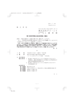 2016年06月10日 第13回定時株主総会招集ご通知