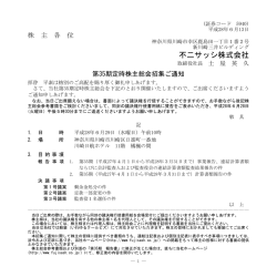 2016/06/10第35期定時株主総会招集のご通知
