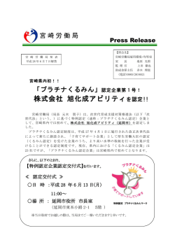 株式会社 旭化成アビリティを認定!!