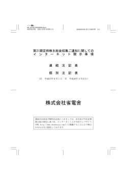 株式会社省電舎