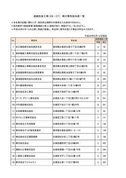 該当者一覧（PDF：86KB）