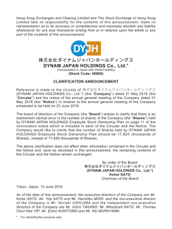 株式会社ダイナムジャパンホールディングス DYNAM