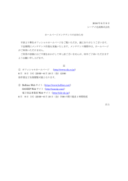 メンテナンスのお知らせ - シーアイ化成株式会社