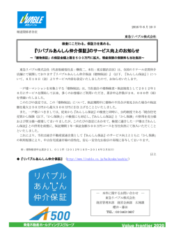東急リバブル株式会社 『リバブルあんしん仲介保証』（http://www.livable